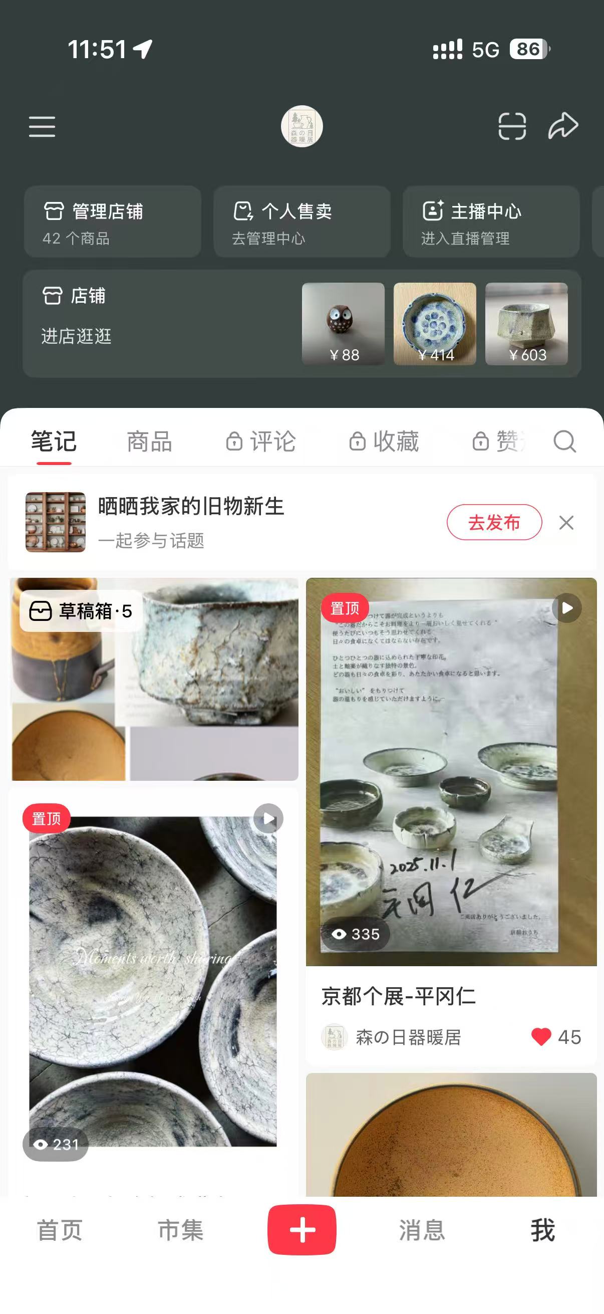 小红书店铺图2